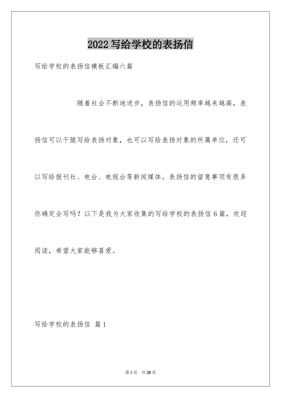 2024写给学校的表扬信_17_第1页