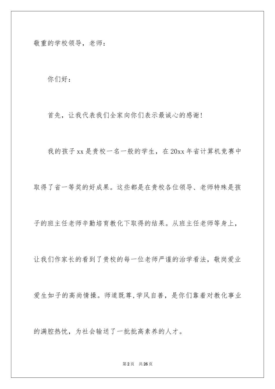 2024写给学校的表扬信_17_第2页