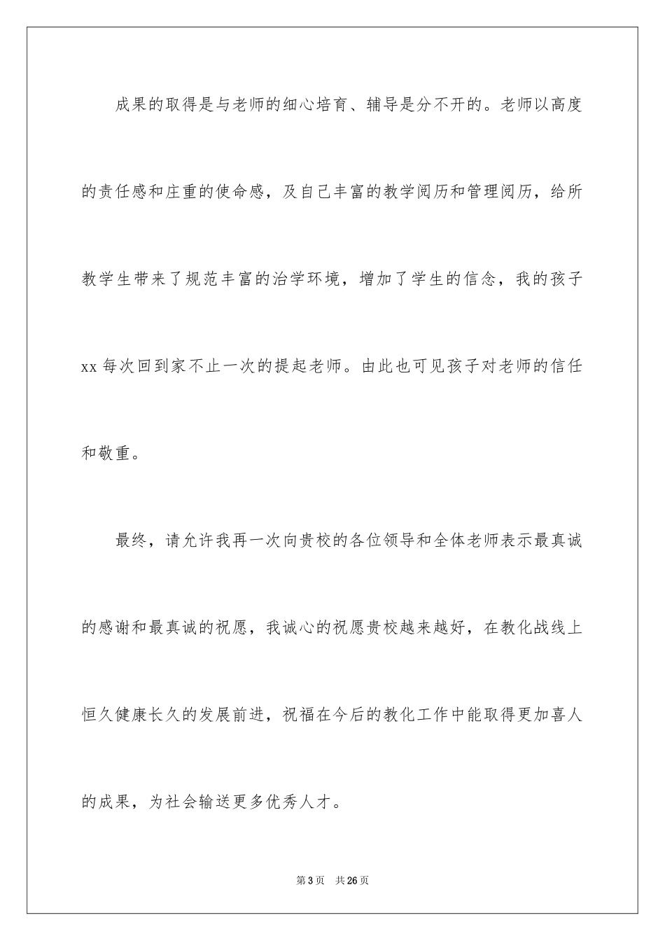 2024写给学校的表扬信_17_第3页