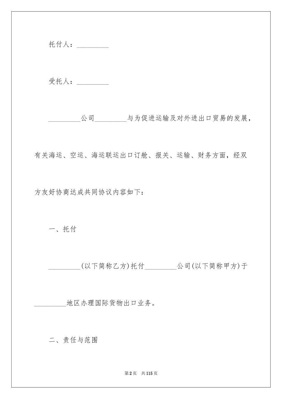 2024出口代理合同_3_第2页