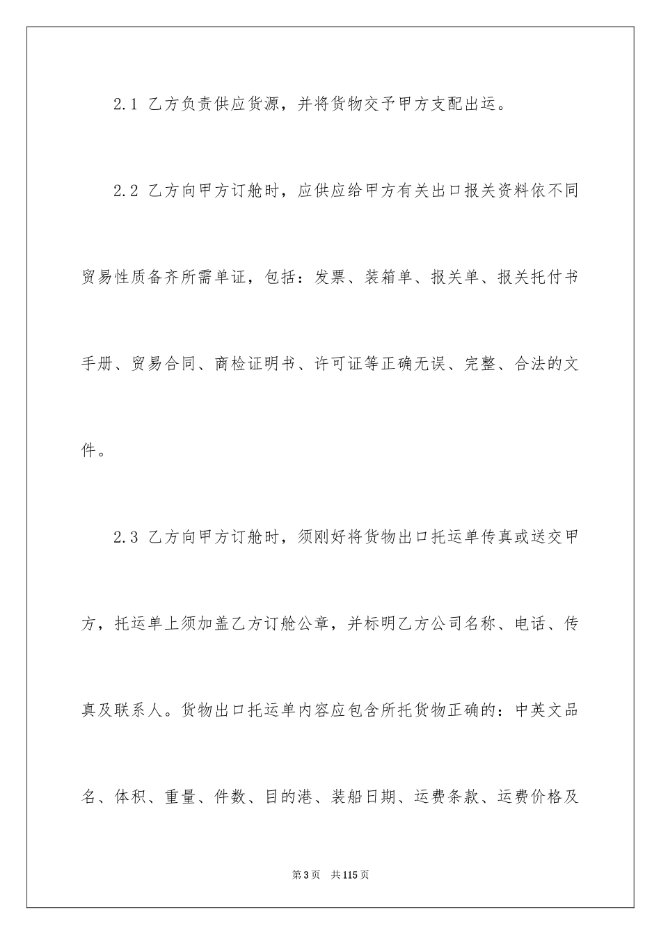 2024出口代理合同_3_第3页