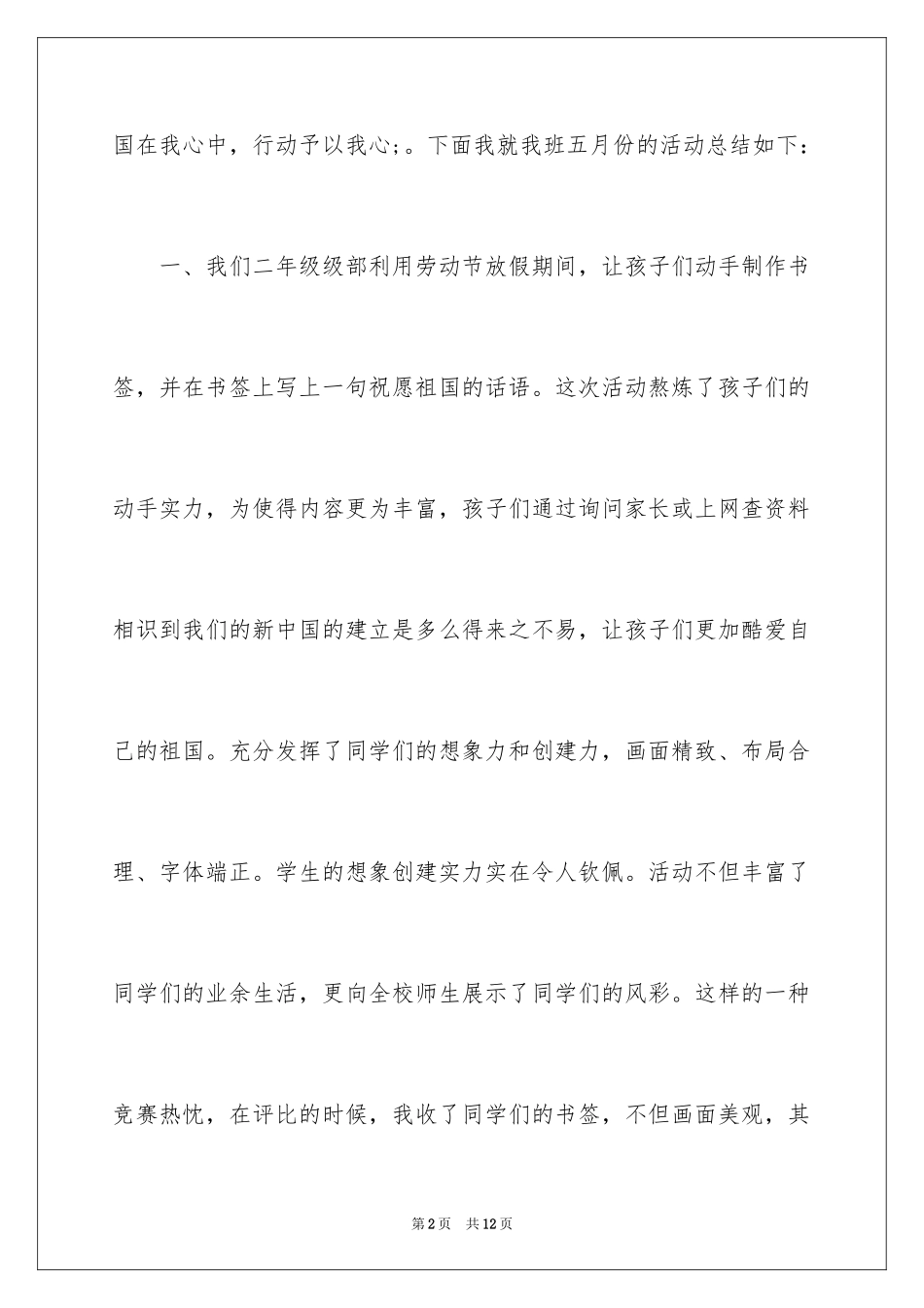 2024学校五一劳动节活动总结_5_第2页