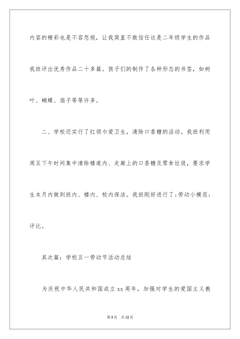 2024学校五一劳动节活动总结_5_第3页