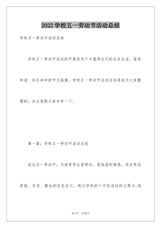 2024学校五一劳动节活动总结_5