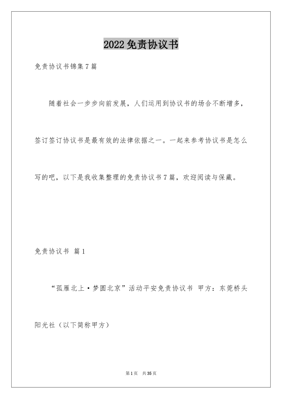 2024免责协议书_12_第1页