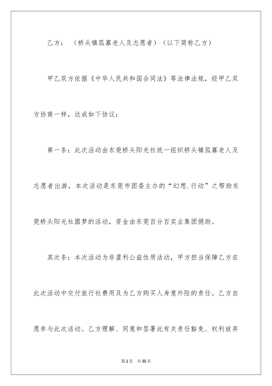 2024免责协议书_12_第2页