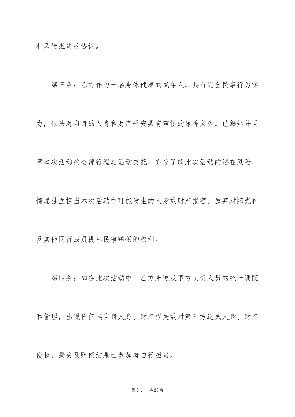 2024免责协议书_12_第3页