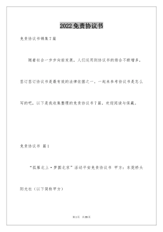 2024免责协议书_12