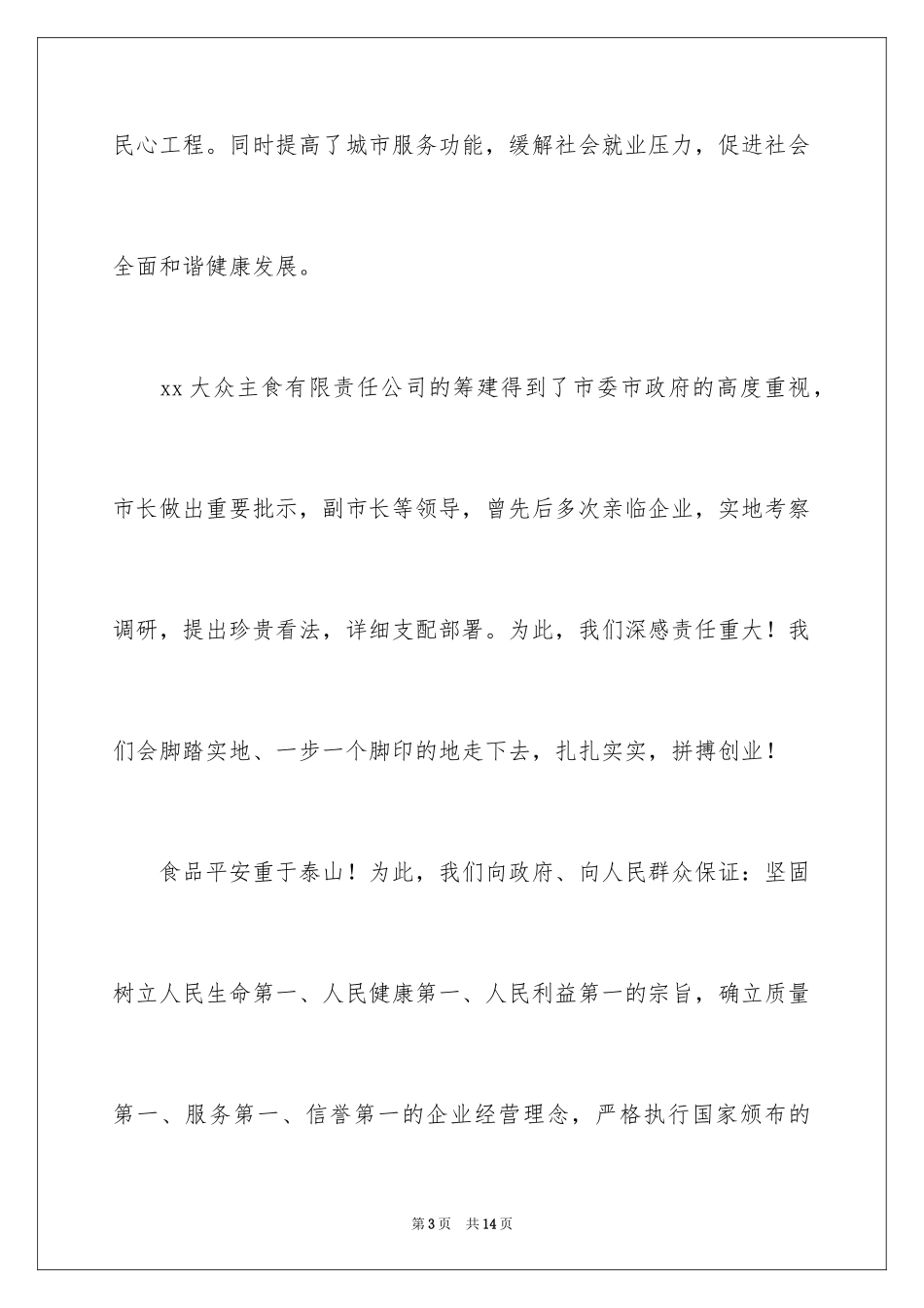 2024启动仪式讲话稿_2_第3页