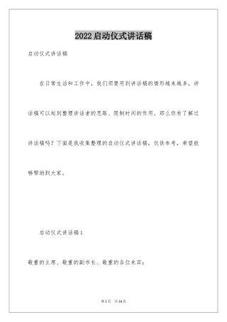 2024启动仪式讲话稿_2