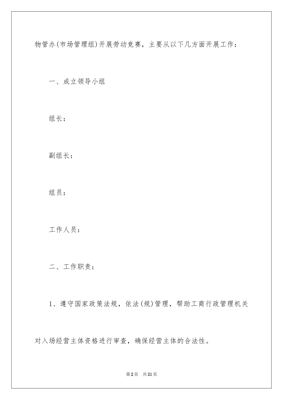 2024劳动竞赛方案_2_第2页