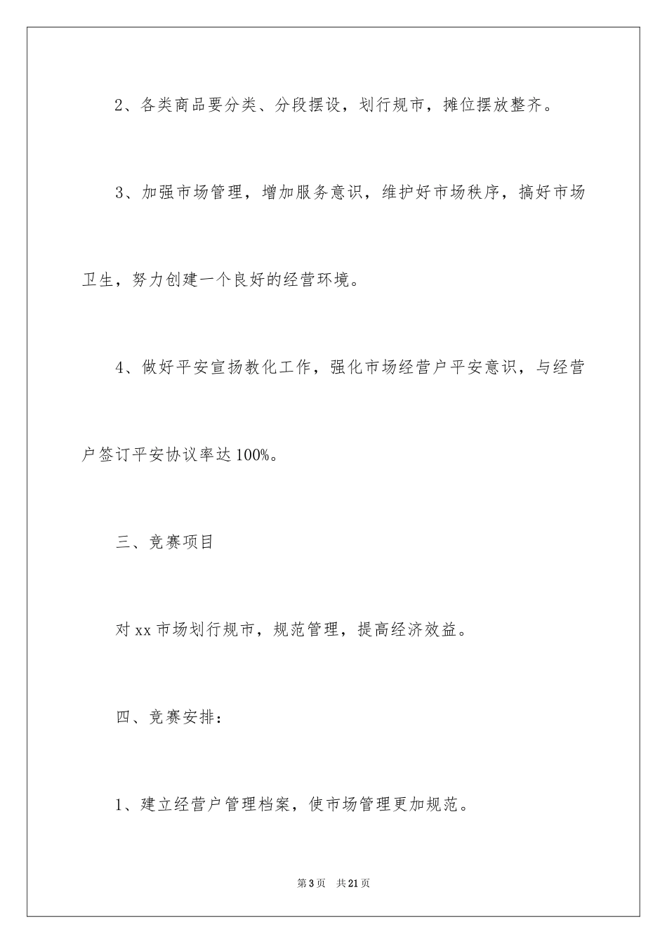 2024劳动竞赛方案_2_第3页