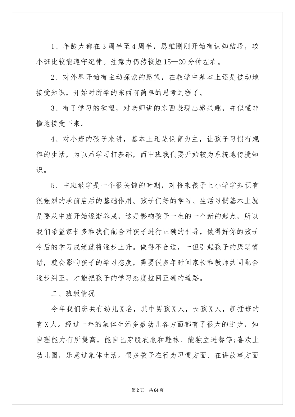 幼儿园新学期发言稿_第2页