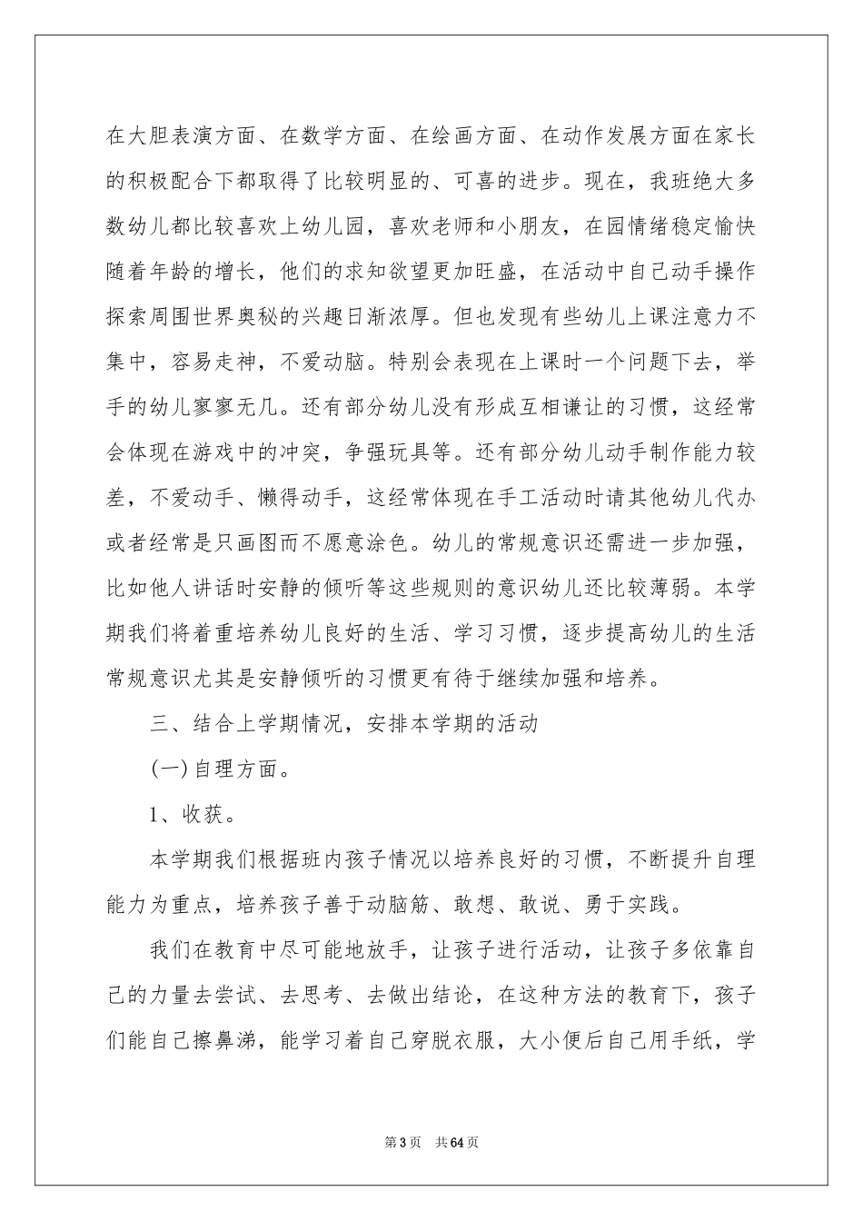 幼儿园新学期发言稿_第3页