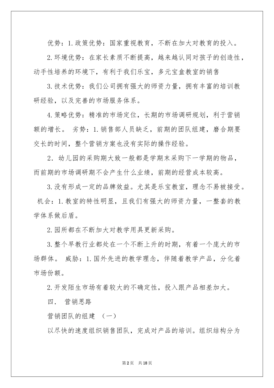 幼儿园意向书_第2页