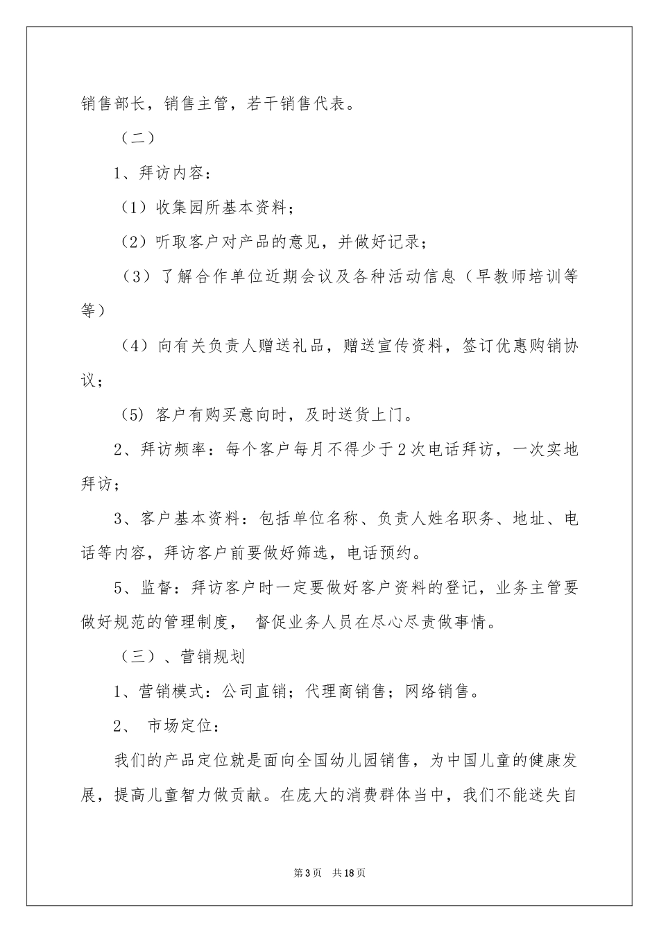 幼儿园意向书_第3页