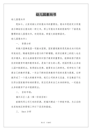 幼儿园意向书