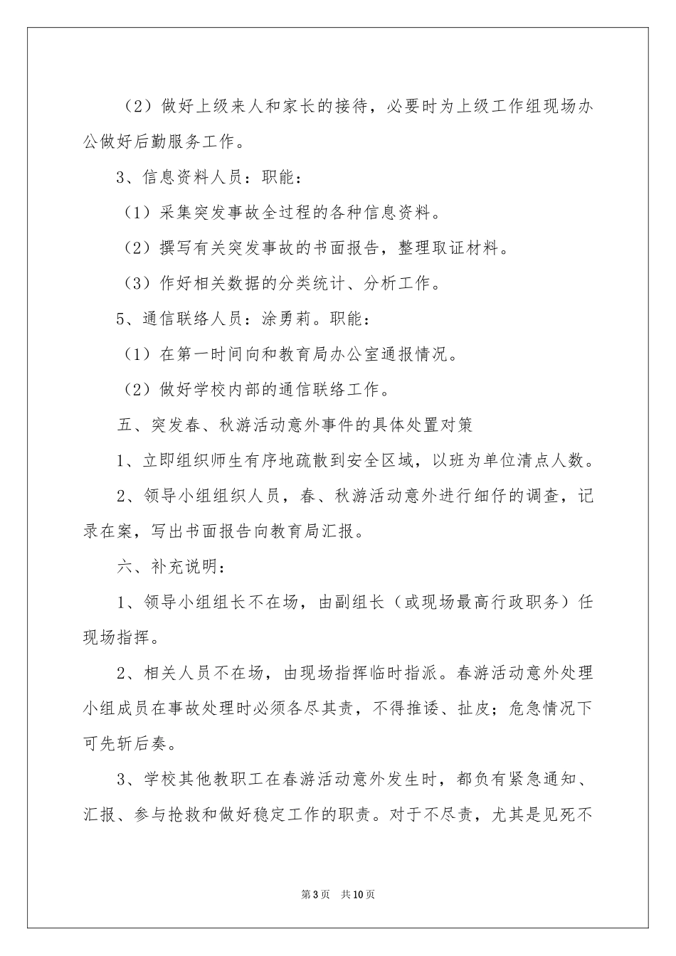 幼儿园意外事故应急预案_第3页