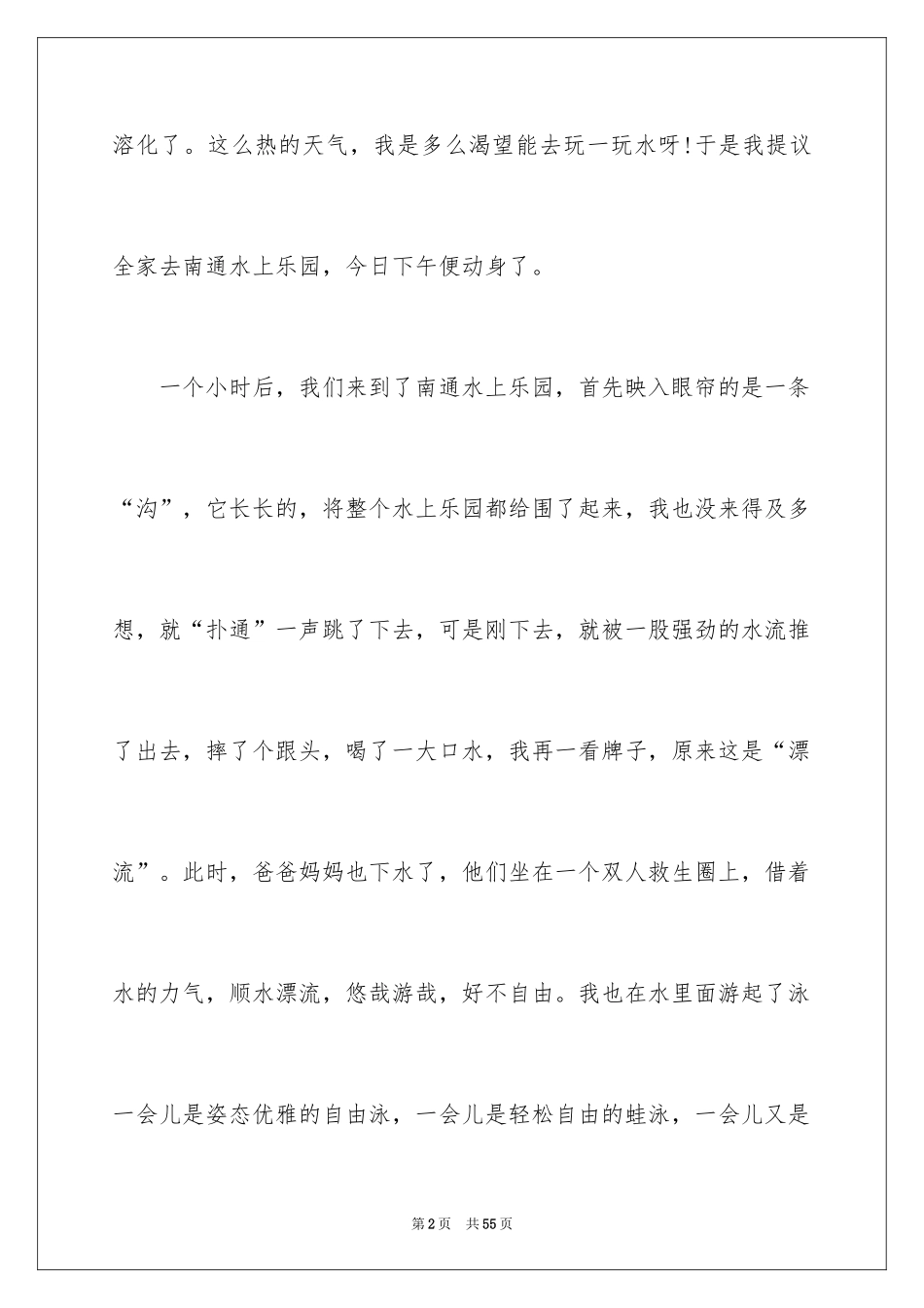 2024南通导游词_第2页