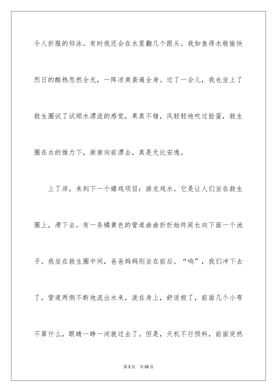 2024南通导游词_第3页