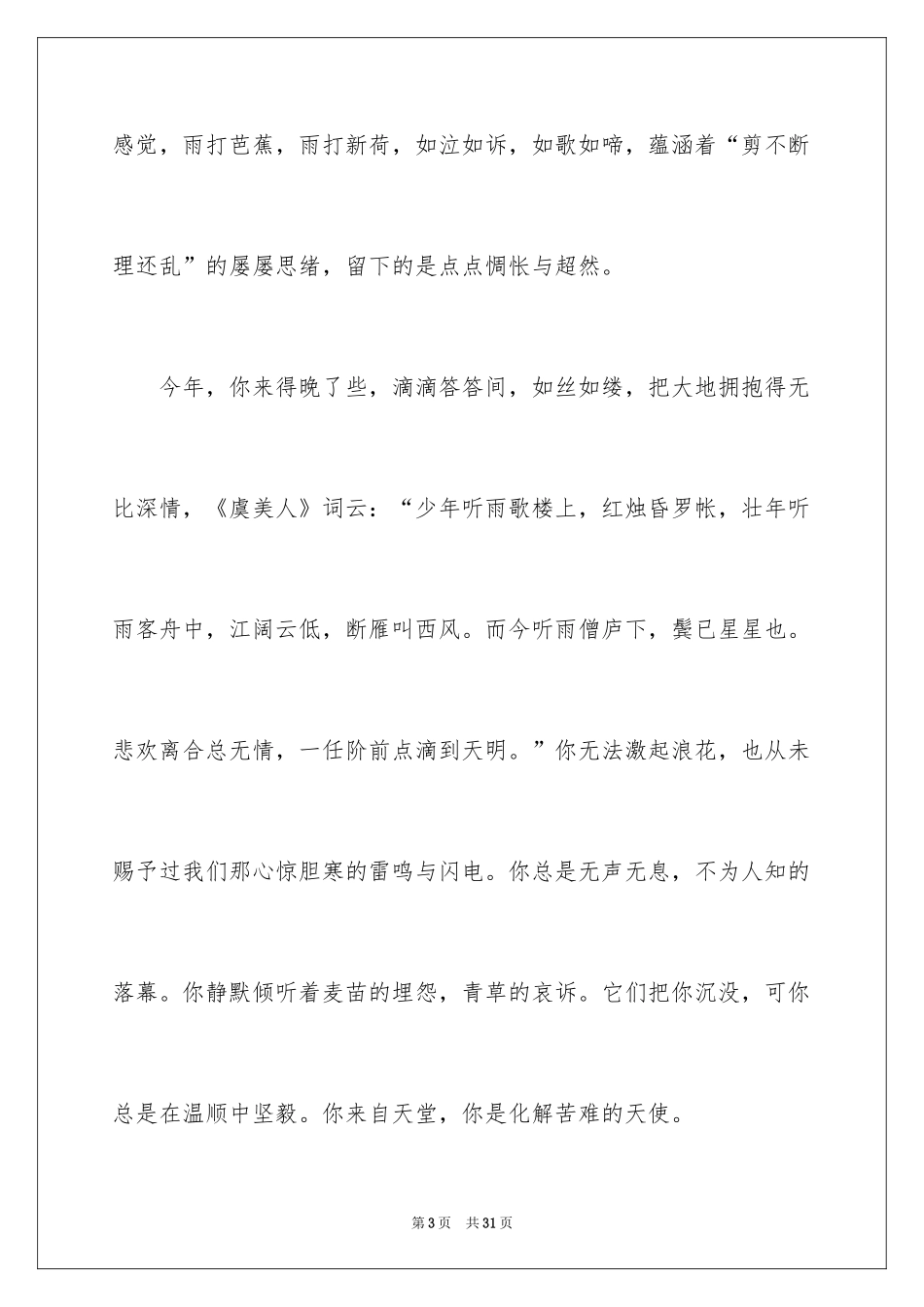 2024听雨小学作文_第3页