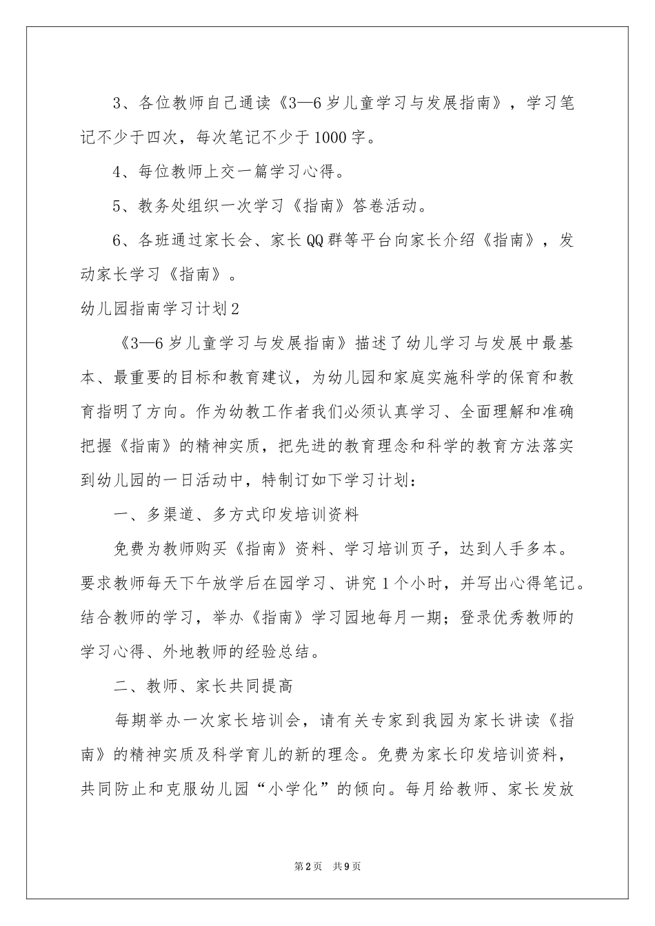 幼儿园指南学习参考计划_第2页