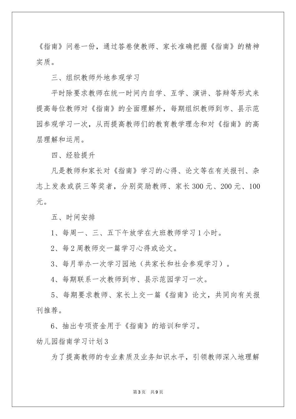 幼儿园指南学习参考计划_第3页