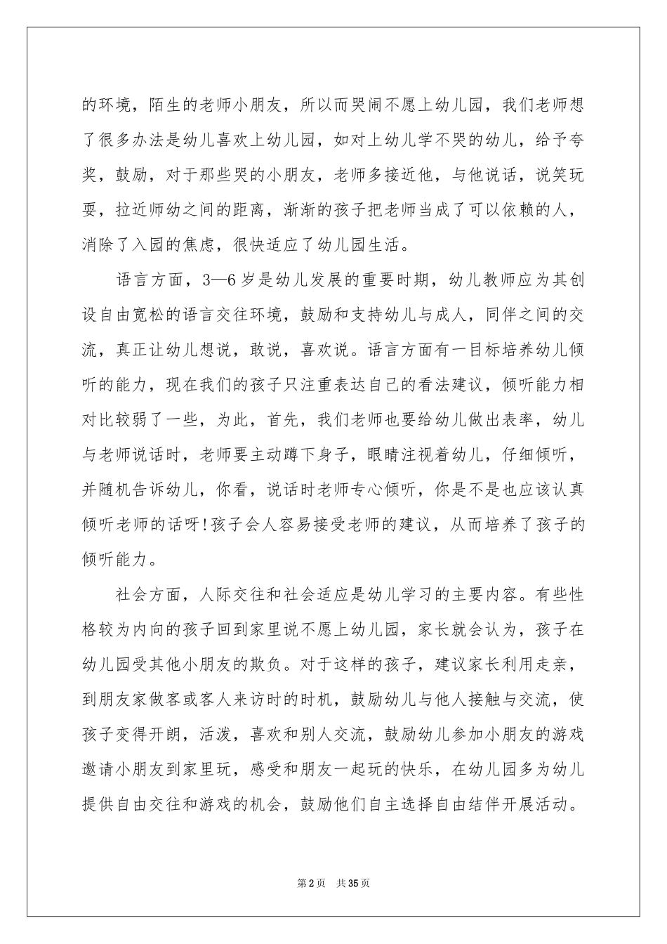 幼儿园指南体会心得 _第2页