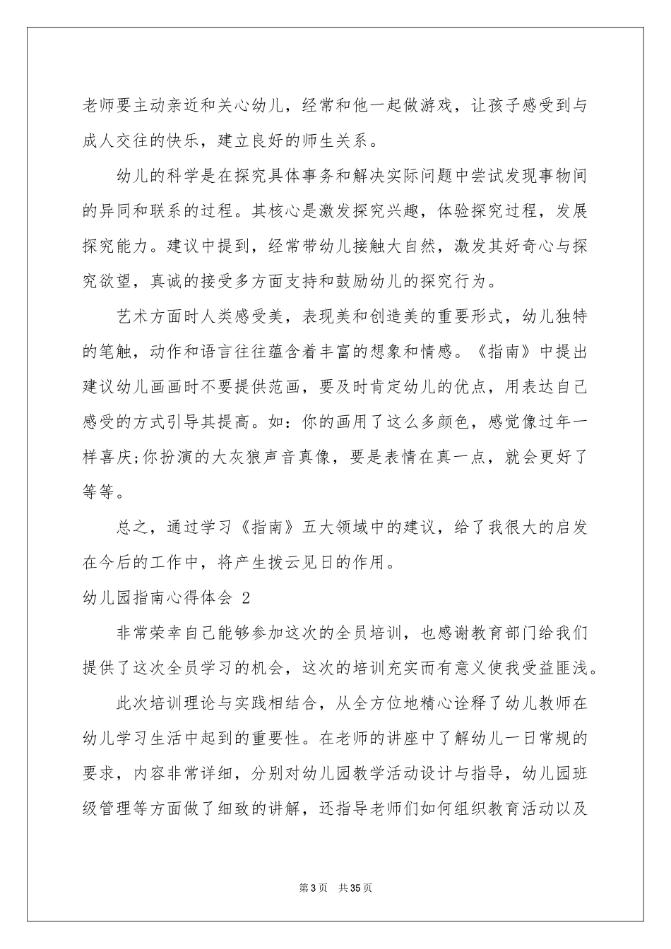 幼儿园指南体会心得 _第3页