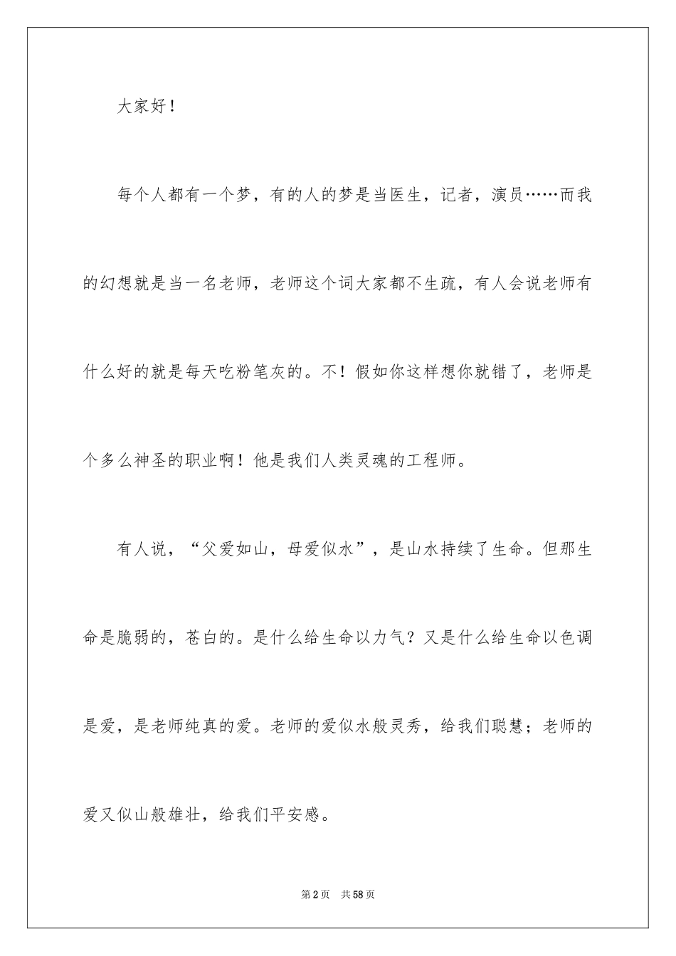 2024学生我的梦想演讲稿_2_第2页