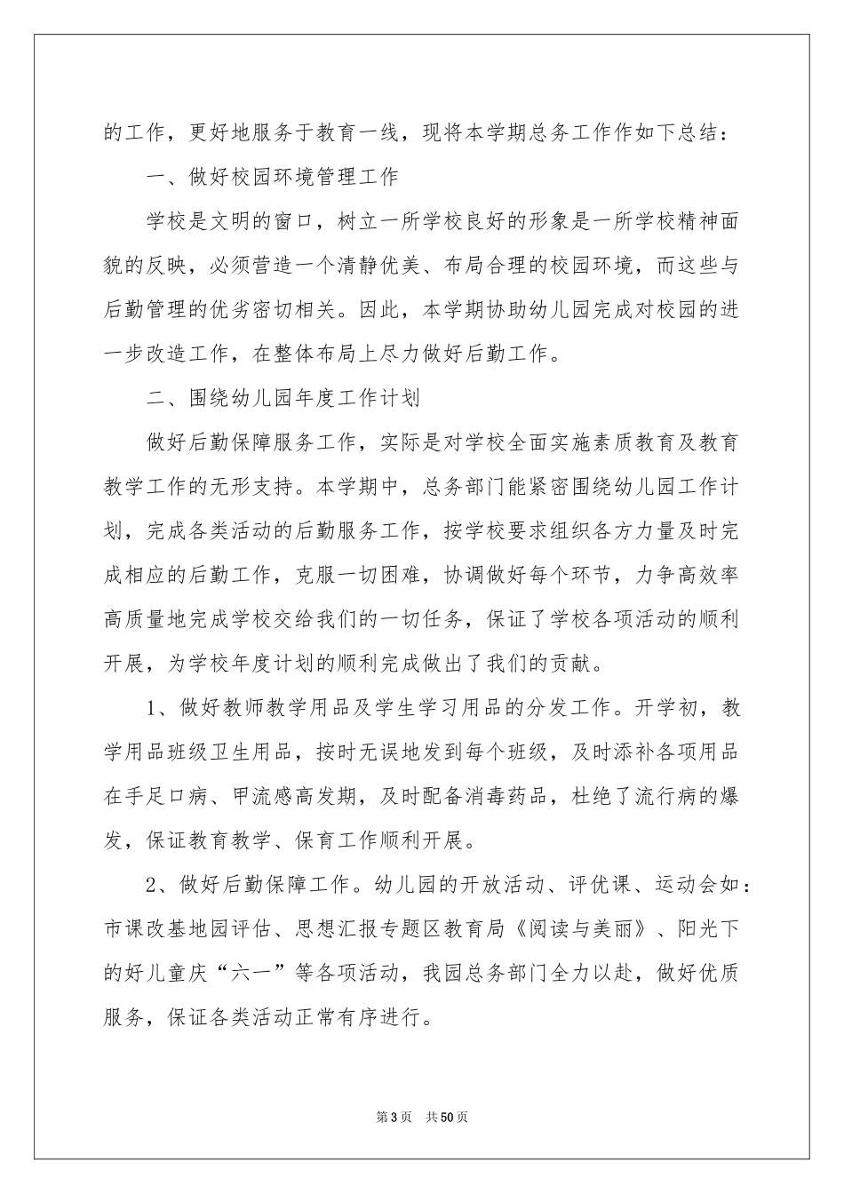 幼儿园总务工作参考总结_第3页