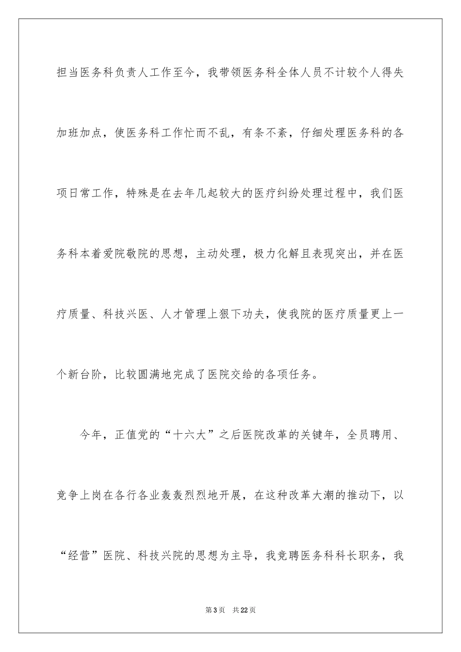 2024医院科长竞聘演讲稿_第3页