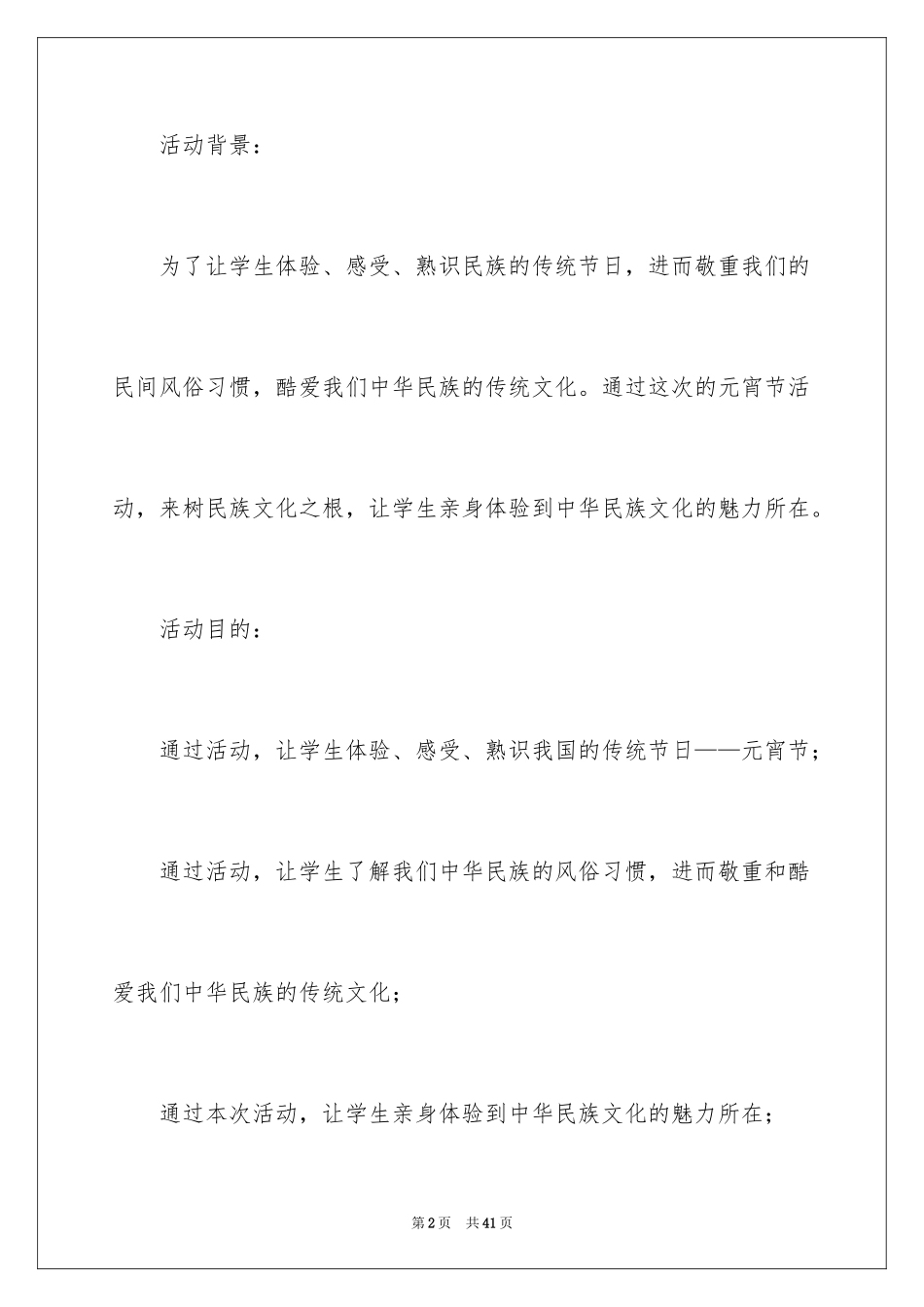 2024学校元宵节活动总结_1_第2页