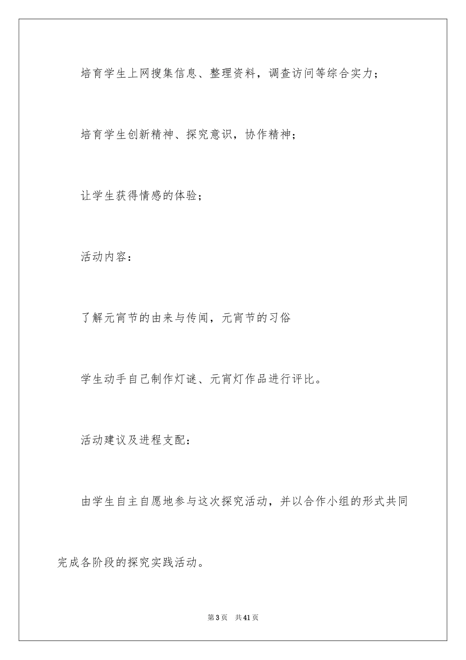 2024学校元宵节活动总结_1_第3页