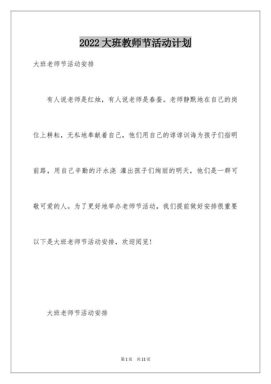 2024大班教师节活动计划_第1页