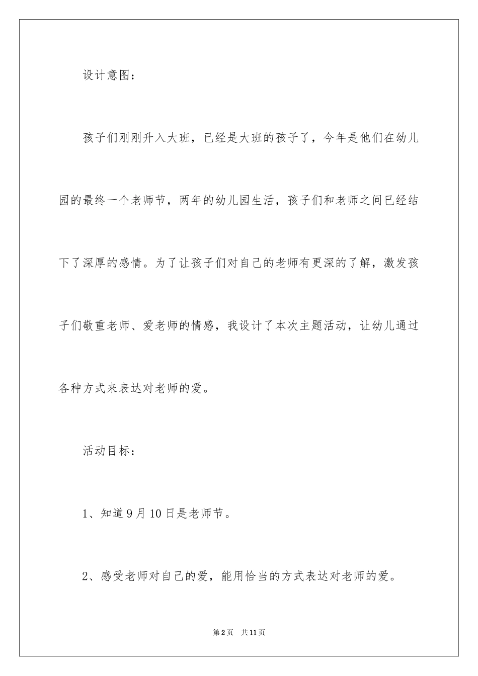 2024大班教师节活动计划_第2页