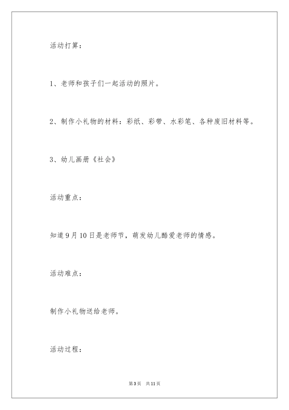 2024大班教师节活动计划_第3页