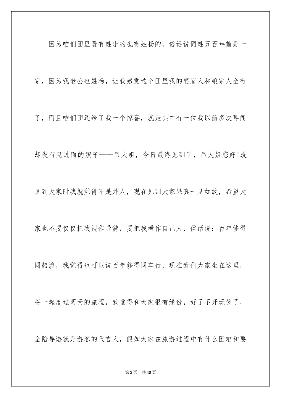 2024全陪欢迎词_3_第3页