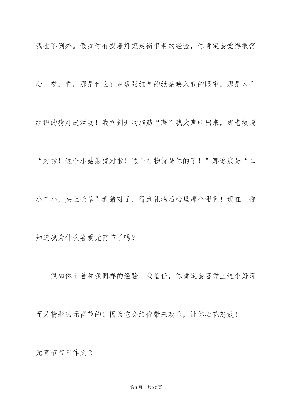 2024元宵节节日作文_第3页
