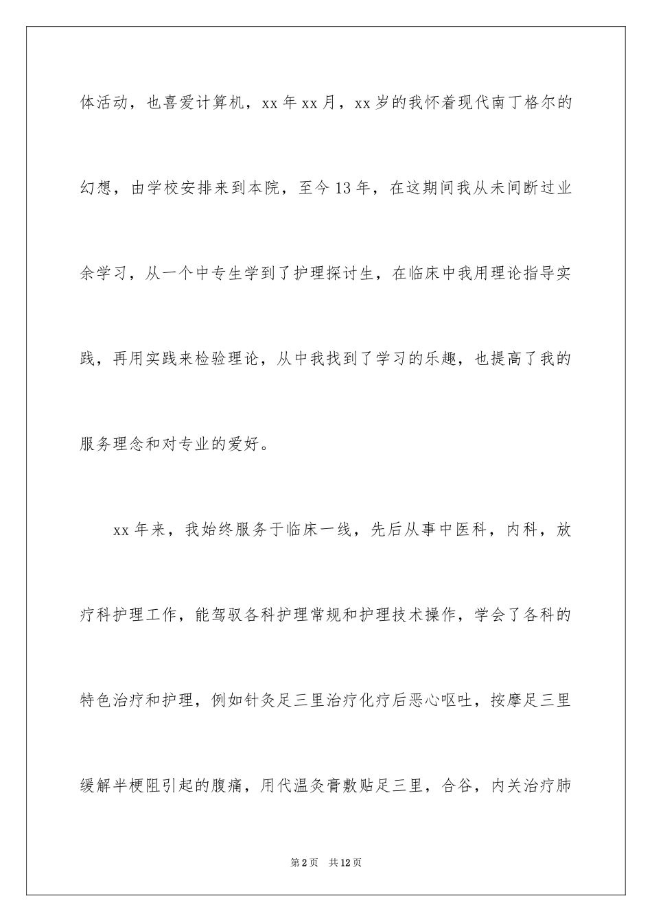 2024医院护士长竞聘的演讲辞_第2页