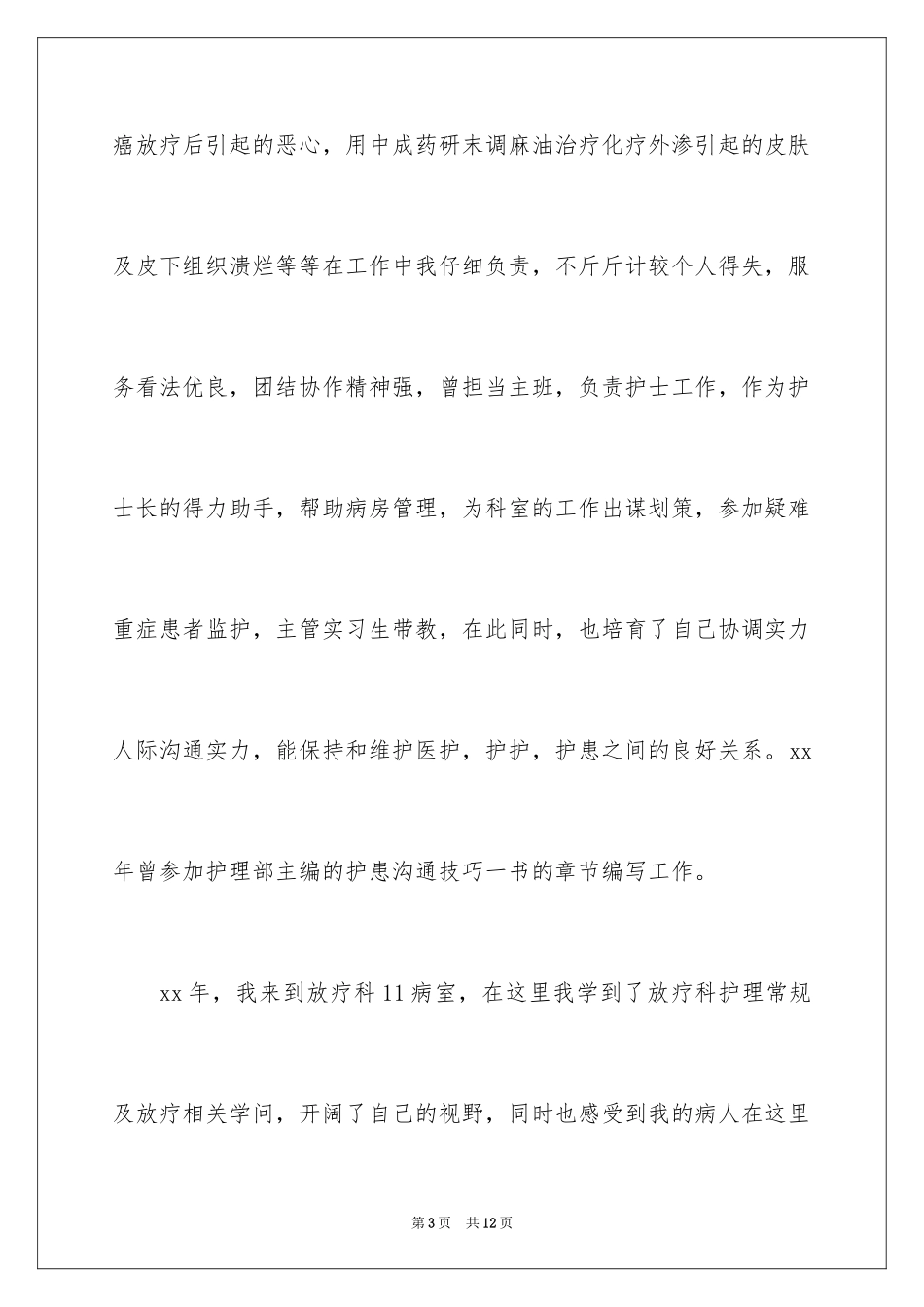 2024医院护士长竞聘的演讲辞_第3页