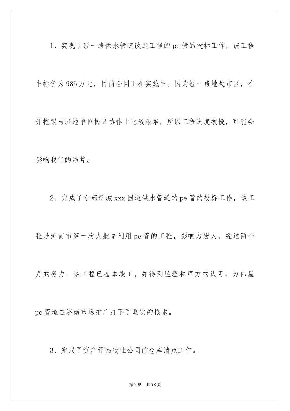 2024外贸业务员工作计划_18_第2页