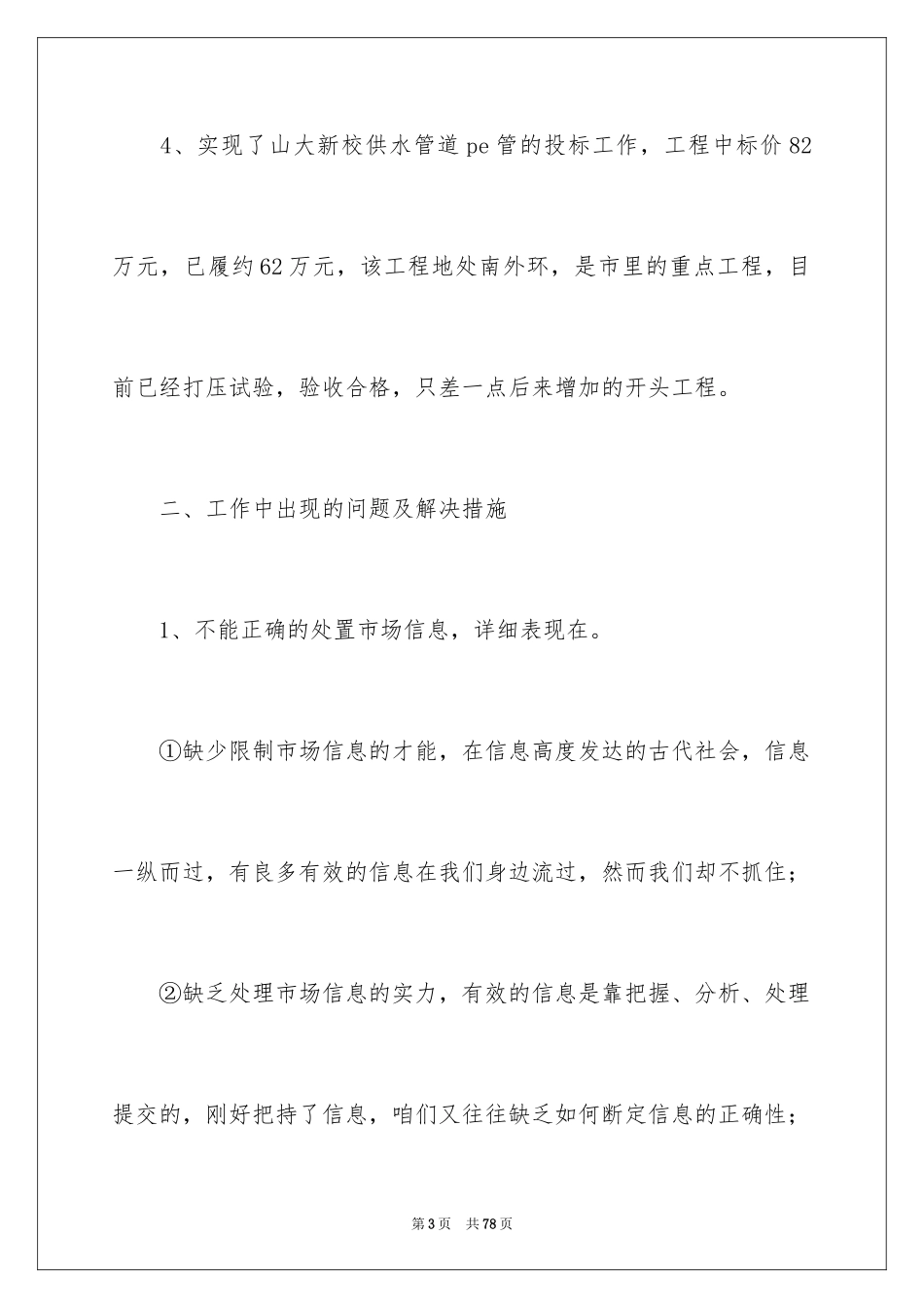 2024外贸业务员工作计划_18_第3页