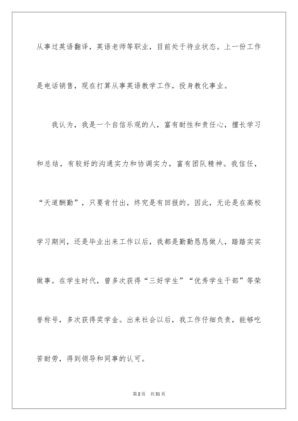 2024外国求职信_第2页