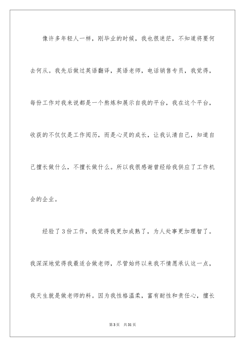 2024外国求职信_第3页