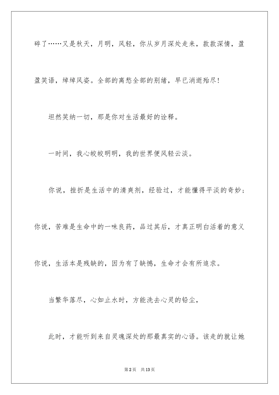 2024初中写景作文300字_12_第2页