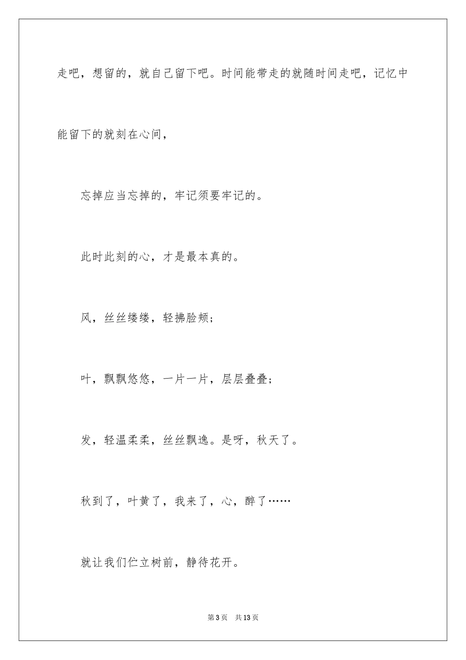 2024初中写景作文300字_12_第3页