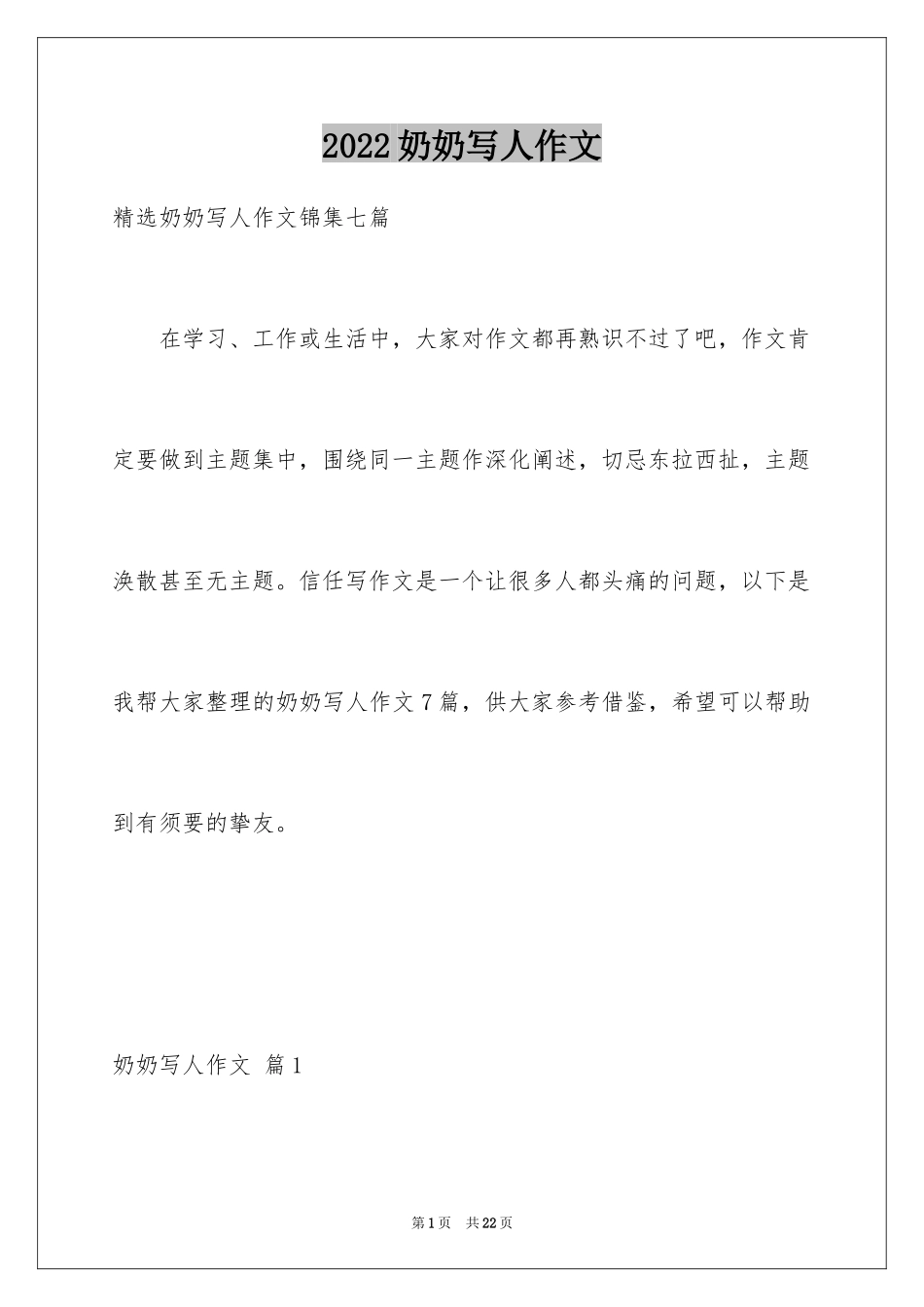 2024奶奶写人作文_148_第1页