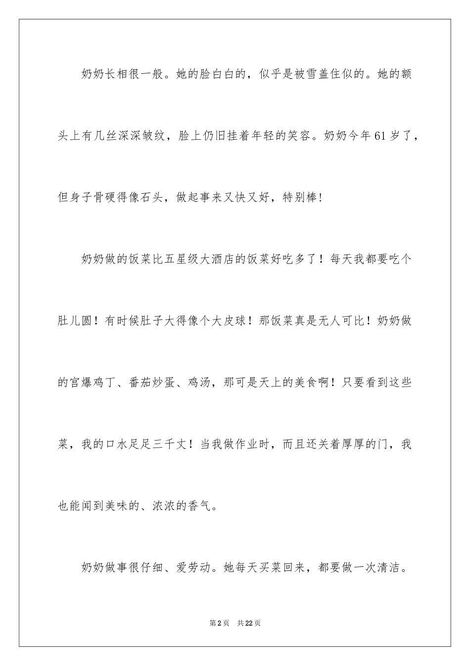 2024奶奶写人作文_148_第2页