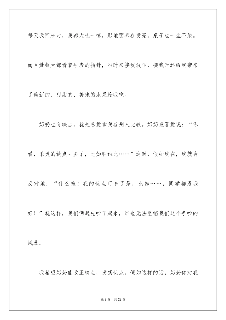 2024奶奶写人作文_148_第3页